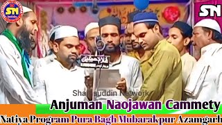 Amena Jab Ghar Tere Agae Khairul Wara | Anjuman Naojawan Cammety Natiya Program Pura Bagh Mubarakpur