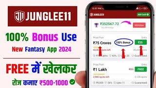 Junglee11 | Free entry fantasy app | free fantasy cricket app | new fantasy app | free giveaway apps