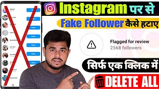 Instagram Par Se Fake Followers Kaise hataye | How to remove Fake Followers on instagram |  ❌️ Spam