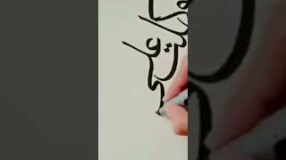 Beautiful name of Allah created by ab handwriter #allah #duet #motivation #ytshorts #trending