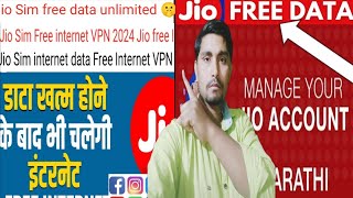 Jio Sim Unlimited Data Surprise for Jio Sim Users in 2024 | Jio Sim New update internet package