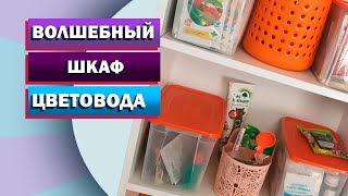 Храню препараты для сада удобно, функционально, чисто!