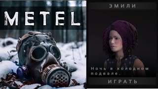 Прохождение игры METEL 2 глава