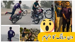 One wheeling k Anjam | Latest Video One Wheelingخوفناک کھیل کا انجام