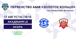 Пляжка Академия LS - Искра