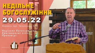 Ворзель 29.05.2022