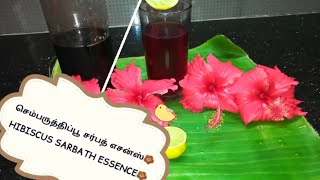 Sembaruthi poo sarbath essence in tamil / செம்பருத்தி பூ சர்பத் எசன்ஸ் செய்வது எப்படி?