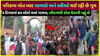 Girnar Lili parikrama 2024 ત્રીજા દિવસે થયું આવું| Girnar parikrama me dekho Kya hua| girnar parikrm