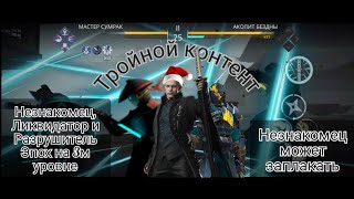 ВСЁ ЕЩЁ ИМБА?На что СПОСОБНЫ СКВЕРНЫЕ СЕТЫ?[Shadow fight 3]