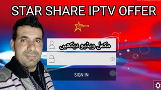 star share IPTv Big offer may 2024 | IPTV service provider Pakistan | IPTV resaler 😘