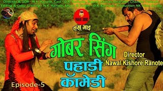 गोबर सिंग || FUNNY VIDEO || PAHARI || HIMACHALI || COMEDY VIDEO