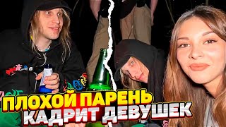 ПЛОХОЙ ПАРЕНЬ КАДРИТ ДЕВУШЕК! ХАЗЯЕВА ПЫТАЮТСЯ HAПОИТЬ ПОДРУГ ft. КОРЕШ, ПАРАДЕЕВИЧ, ПИНК И ДРУГИЕ