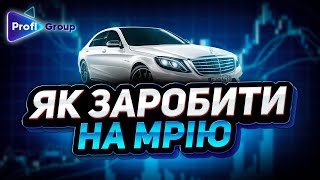 Огляд складного проценту в ProfiGroup, заробіток на пасиві