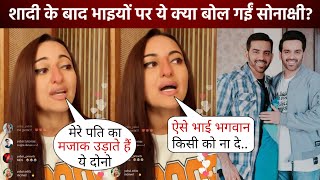 Sonakshi Sinha ने शादी के दो महीने बाद भाइयों पर तोड़ी चुप्पी, जानें किस बात के लिए ठहराया जिम्मेदार?