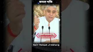 Sant Rampal Ji Maharaj Satsang Short Video Status Story Reels KAMAAL BHAKTI Kabir is God Status