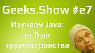 Geeks.Show: Урок 7. Немного целей на будущие. Стиль написания кода.