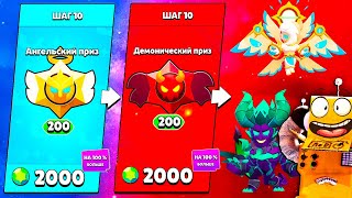 Я ВСЁ ПРОШЕЛ! СОБЫТИЕ АНГЕЛЫ ПРОТИВ ДЕМОНОВ BRAWL STARS