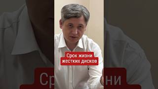 Срок жизни жестких дисков #восстановлениеданных #ВасилийДорин