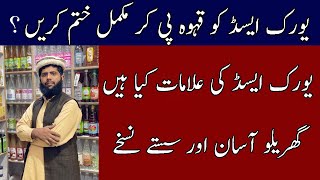 Uric Acid Ka Ilaj | High Uric Acid Treatment In Urdu | How To Reduce Uric Acid In Urdu |Gout Ka Ilaj