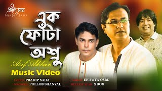 Ek Fota Osru | এক ফোঁটা অশ্রু | Asif Akbar | Pradip Saha | Pallab Sanyal | Official Music Video 2021