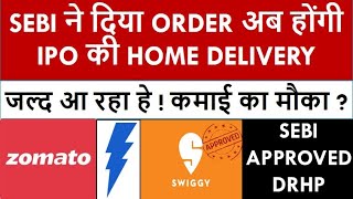 Swiggy IPO Details | Swiggy IPO Latest News | Upcoming Big IPO 2024 |Swiggy Vs Zomato IPO