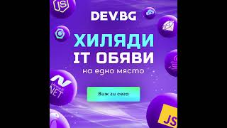 Хиляди IT обяви