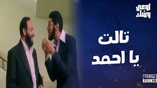 أحمد الريان ناوي على الجوازه التالتة! شوف رد فعل أخوه فتحي كان إيه 😅