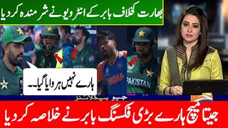 Babar Azam Emotional Interview After Losing Match vs India || Pak vs Ind T20 World Cup Match