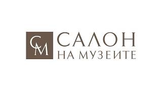 Салон на музеите в НДК :: 2018