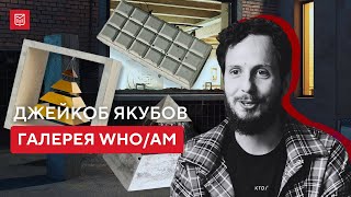 WHO/AM: как поиски жизненных ориентиров привели к созданию междисциплинарного пространства