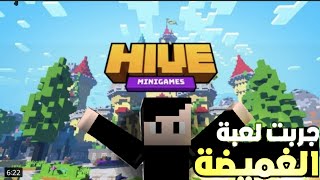 جربت لعبة الغميضة في سيرفر ذا هايف😱🔥!!Minecraft