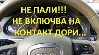 A6 4F не включва на контакт