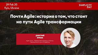 #SMPLDAY 2020: Дмитрий Ярмак: "Почти Agile: история о том, что стоит на пути Agile трансформации"