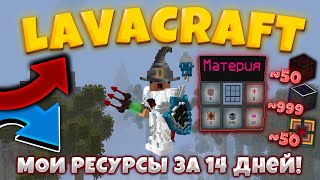 LavaCraft || Лава Крафт - Моё развитие на МАЙНКРАФТ сервере! У меня варп! Подарили экзик? Лава Руды.