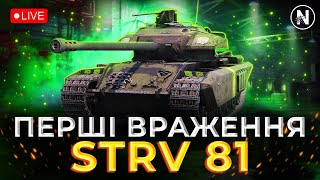 ПОКРАЩЕНА ВЕРСІЯ ЦЕНТУРІОНА або ХАЛЯВНЕ ЗОЛОТО? - Strv 81 | WoT Blitz