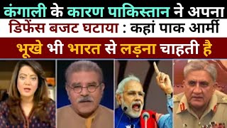 Kangali Ke Karan Pakistan Ne Apna Defance Budget Ghataya | Pak Media On India Today|Mr. Vicky Hacker