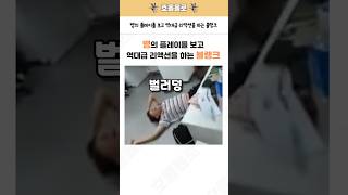 뱅의 플레이를 보고 역대급 리액션을 하는 블랭크