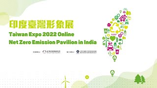 Taiwan Expo 2022 Online Net Zero Emission Pavilion in India