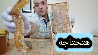 ازاى تقطع شمع العسل لو اتزنقت في تقطيعه 😊 مالا تعرفه