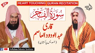 Beautiful Voice | Qari Abdul Wadood Asim Heart Touching Quran Recitation Surah Fajr