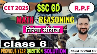 (class 6) CET//SSC,GD//RPF//MTS// MATH, REASONING PREVIOUS YEAR QUESTION