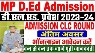 Mp Deled admisson 2023 Clc Round || Mp deled Admission 2023 Clc round start||MP deled Admission 2023