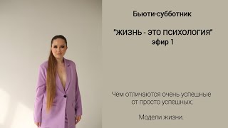 Бьюти-субботник, 13.07.2024