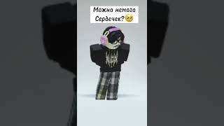 #можноврек #помогитенабратьподписчиков #roblox #рекомендации #capcut #thanks ❤️❤️❤️