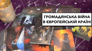 🔥Війна перейде на європейські країни? Громадянська війна - руський слід #війна #європа