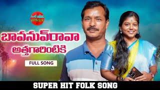 BAAVA NUV RAAVA ATTAGARINTIKI FOLK SONG #trending #viral #song