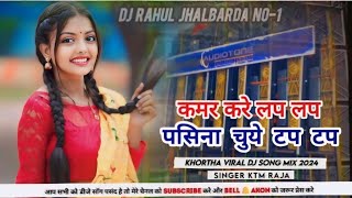 Kamar_Kare_Lap_Lap_Pasina_Chuve_Tap_Tap_Singer_#KTM_RAJA_Viral_Khortha_Dj_Song_2024#djrahuljhalbarda