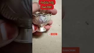 వెండి గిన్నె #silver #ornaments #jewellery #viral #trending #shortsfeed #youtubeshorts #shorts