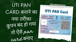 How to apply uti Pan Card 2023 | Buy coupon is not working for pan Card | #pan #uti #psa