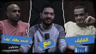 رو توك | ريد بُل مزيكا صالونات - ألفايف و شرموفرز - أيه التراك ده ؟